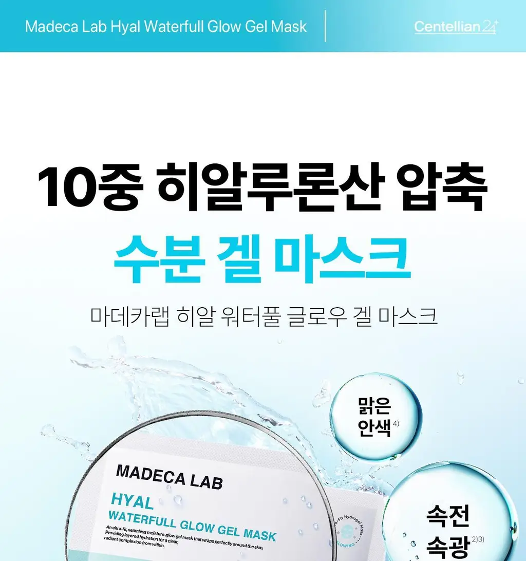 [청담샵템] 센텔리안24 마데카랩 겔 마스크 5매(히알 워터풀 수분/PDRN 스킨 탄력) 상세페이지 3
